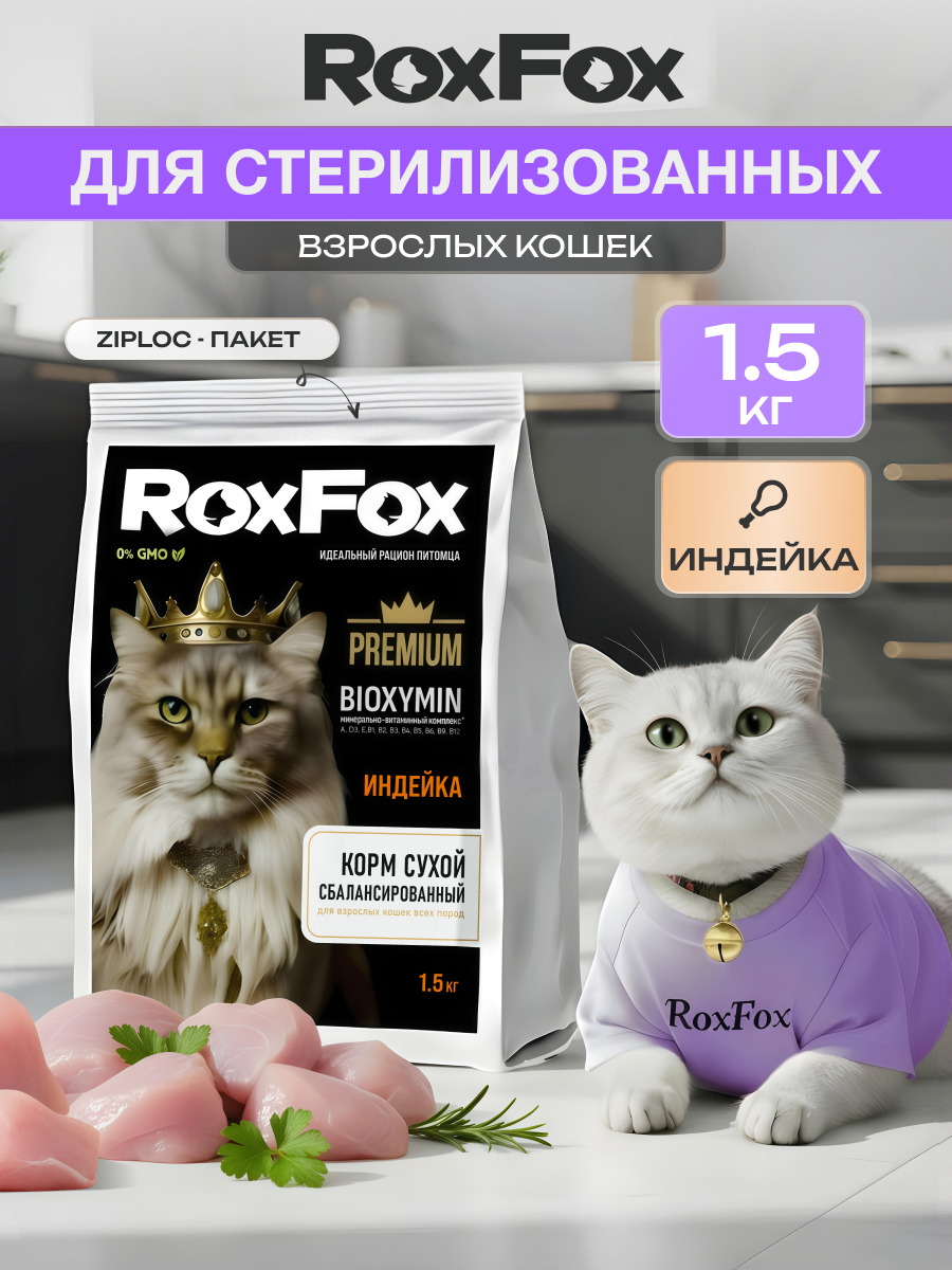 Корм для кошек RoxFox Premium - фото 1