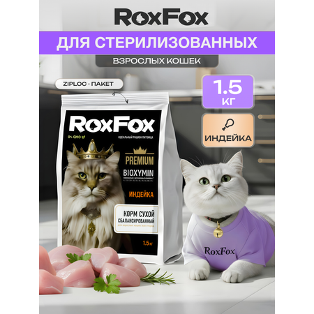 Корм для кошек RoxFox Premium