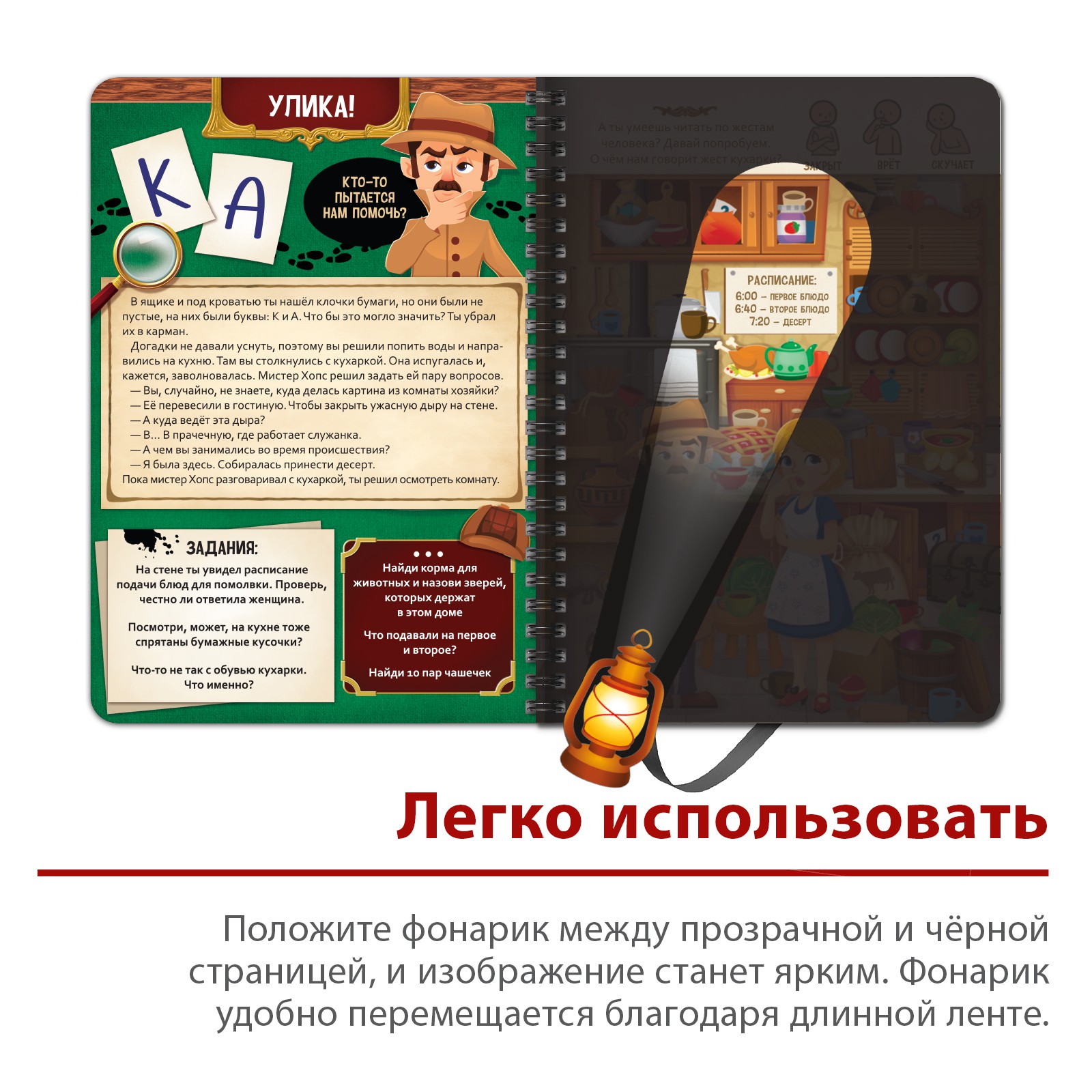 Книга-квест с фонариком Буква-ленд «Тайна старинного особняка» - фото 4