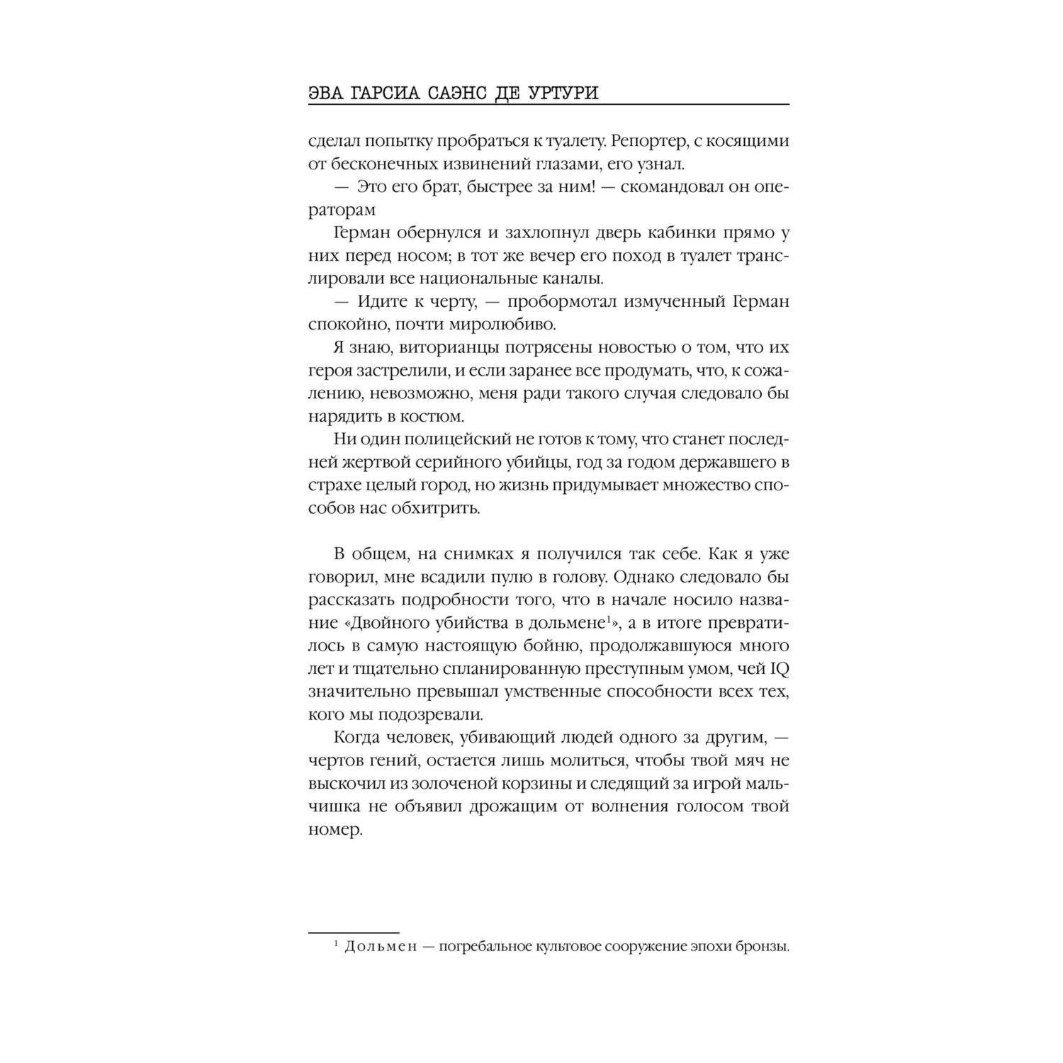 Книга Эксмо Жало белого города - фото 5