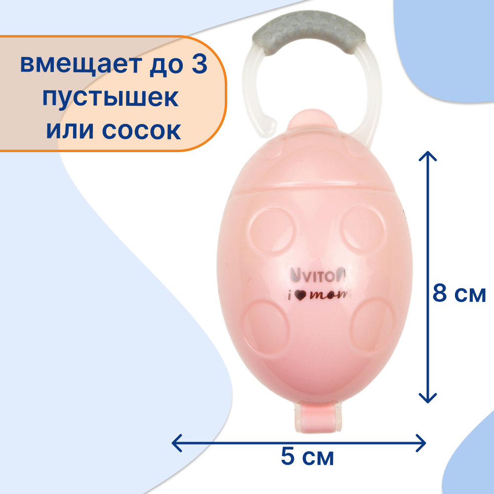 Футляр для пустышки Uviton - фото 2