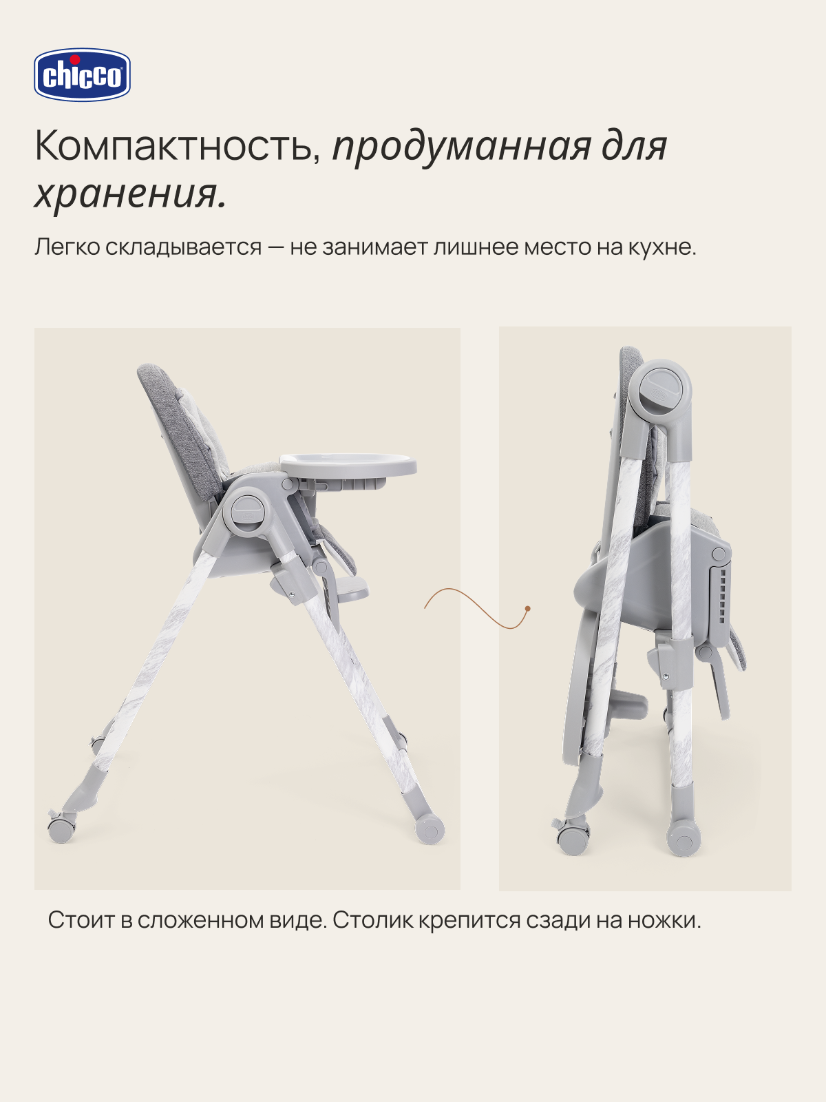 Стульчик для кормления Chicco Polly Armonia серебряный - фото 20
