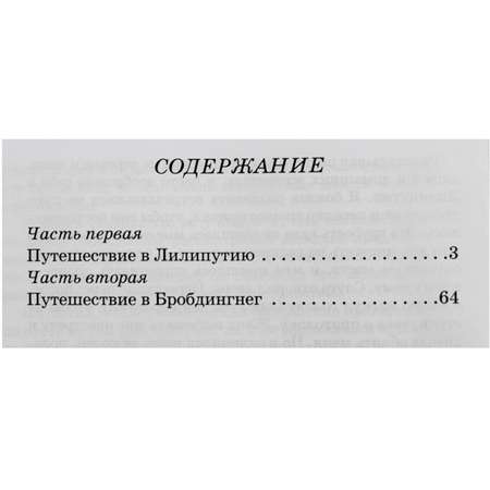 Книга Искатель Путешествия Гулливера
