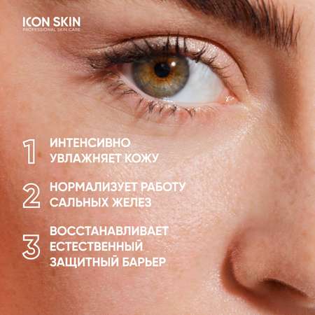 Крем ICON SKIN