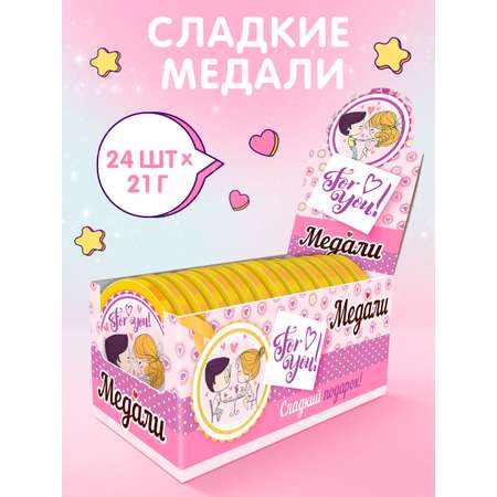 Шоколадные медали Сладкая сказка ДЛЯ ТЕБЯ медали 21 г х 24 шт
