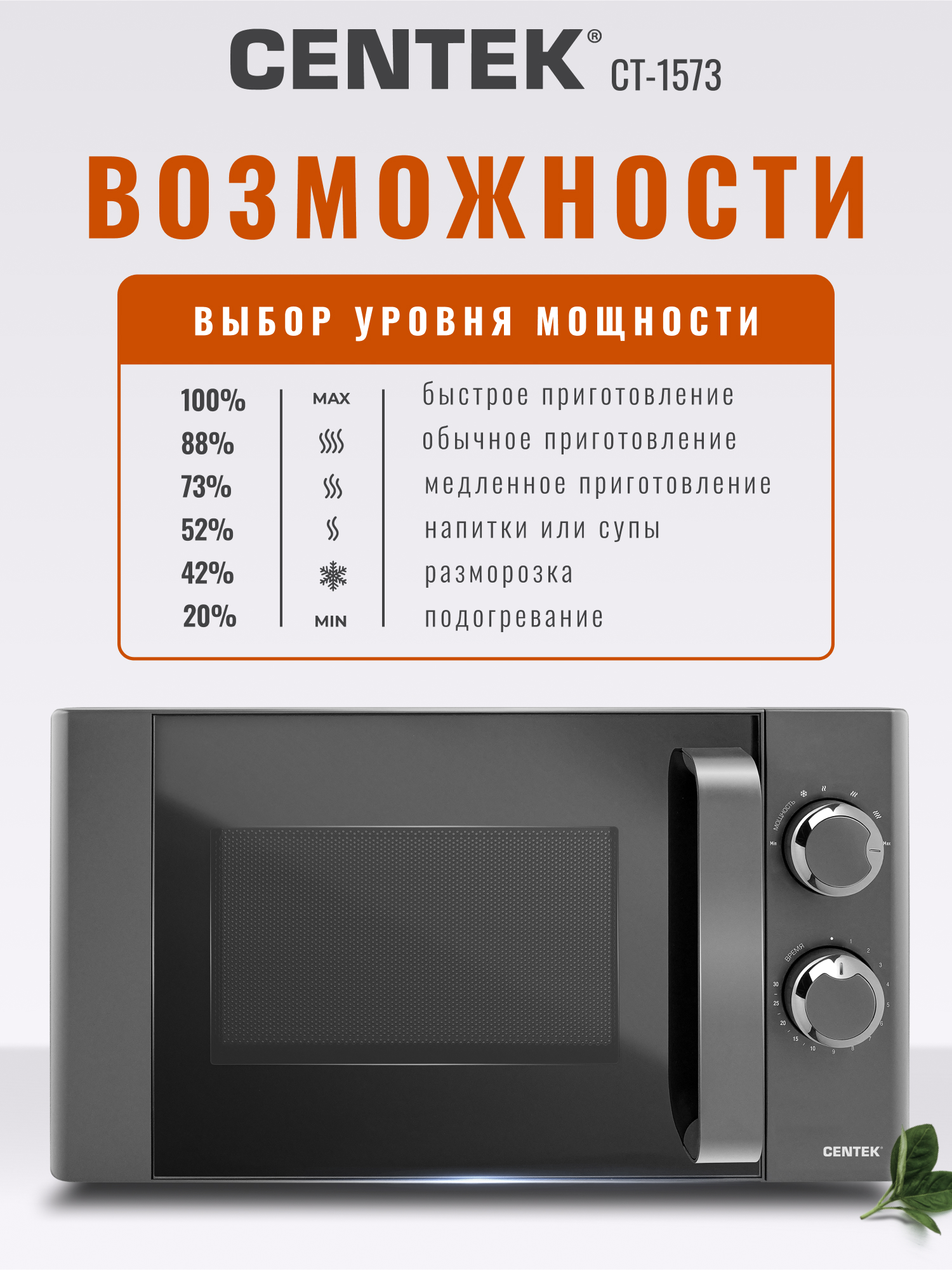 Микроволновая печь CENTEK CT-1573 700Вт 20л 6 режимов без поворотного стола керамика - фото 3