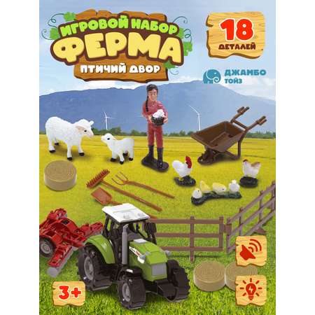 Игровой набор DARWIN Ферма с животными 18 деталей