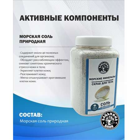 Скраб Бацькина баня Питательный и освежающий