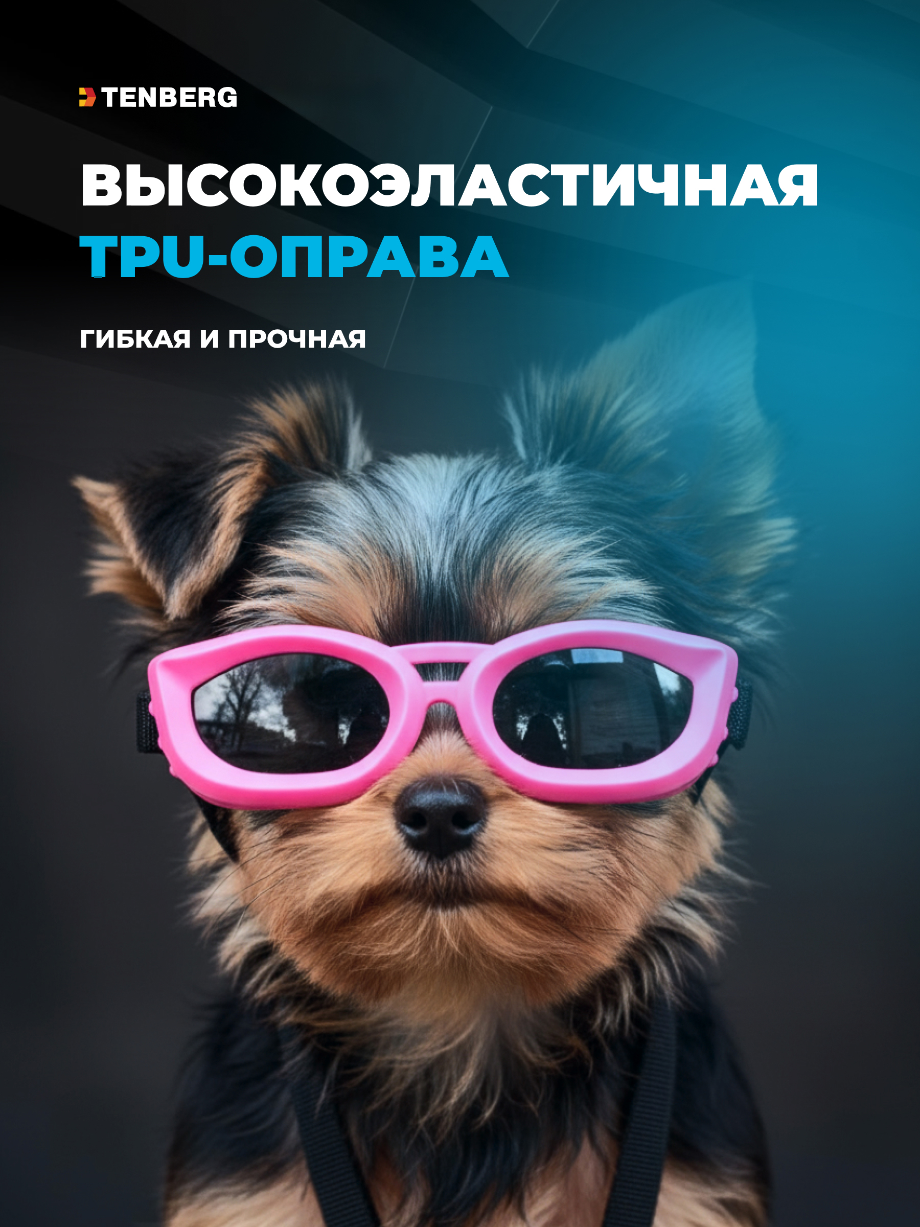 Солнцезащитные очки для собак TENBERG Puppy Pink - фото 5