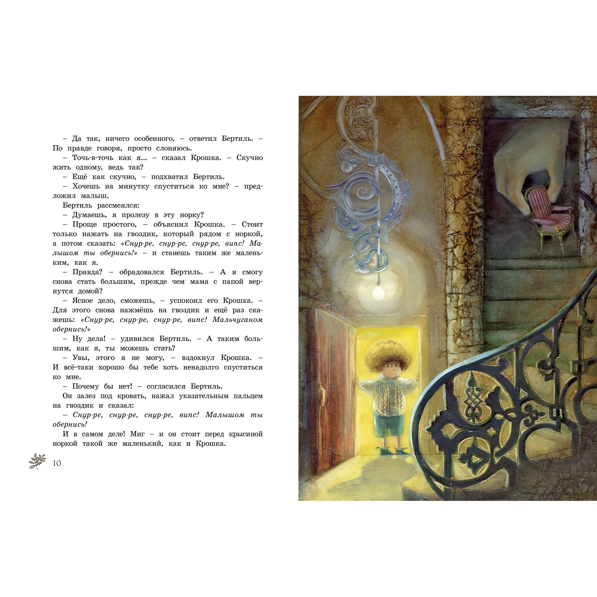 Книга МАХАОН Крошка Нильс Карлсон. Астрид Линдгрен - фото 3