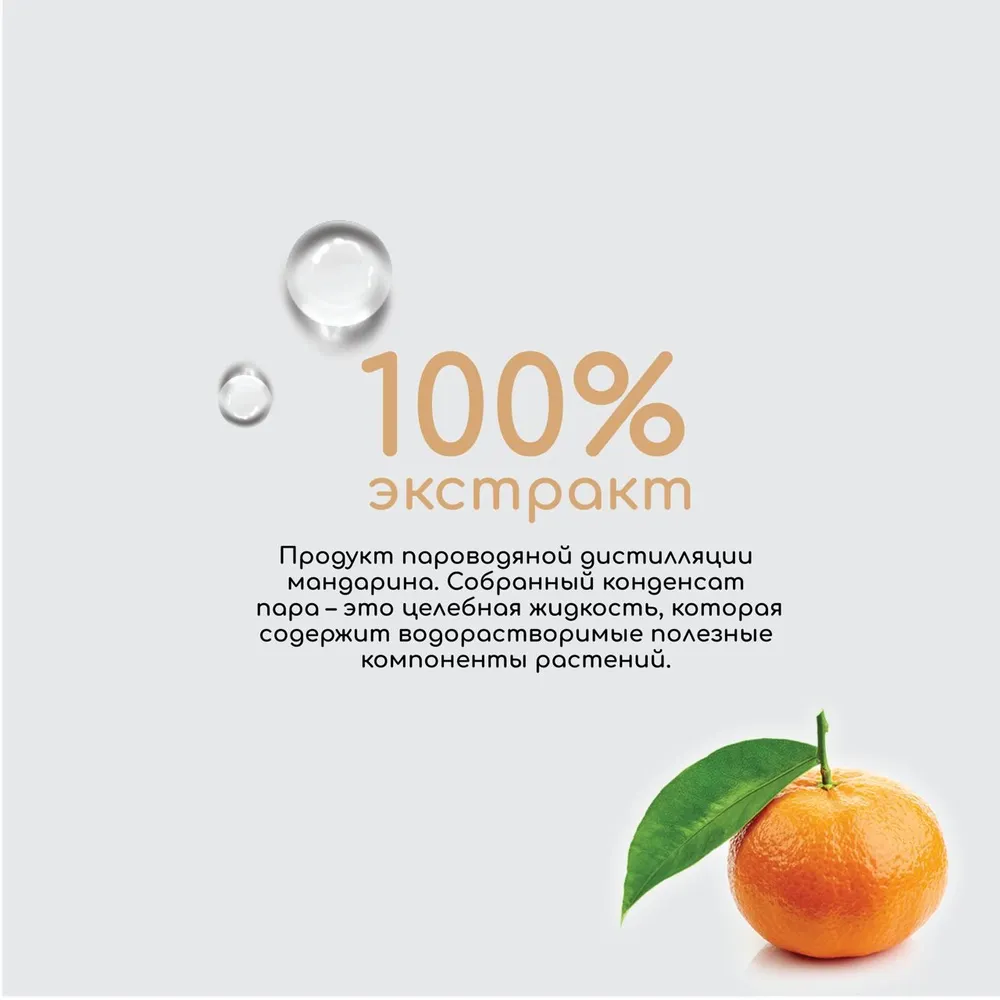 Гидролат Краснополянская косметика Мандарин 105 мл 1 шт. - фото 2