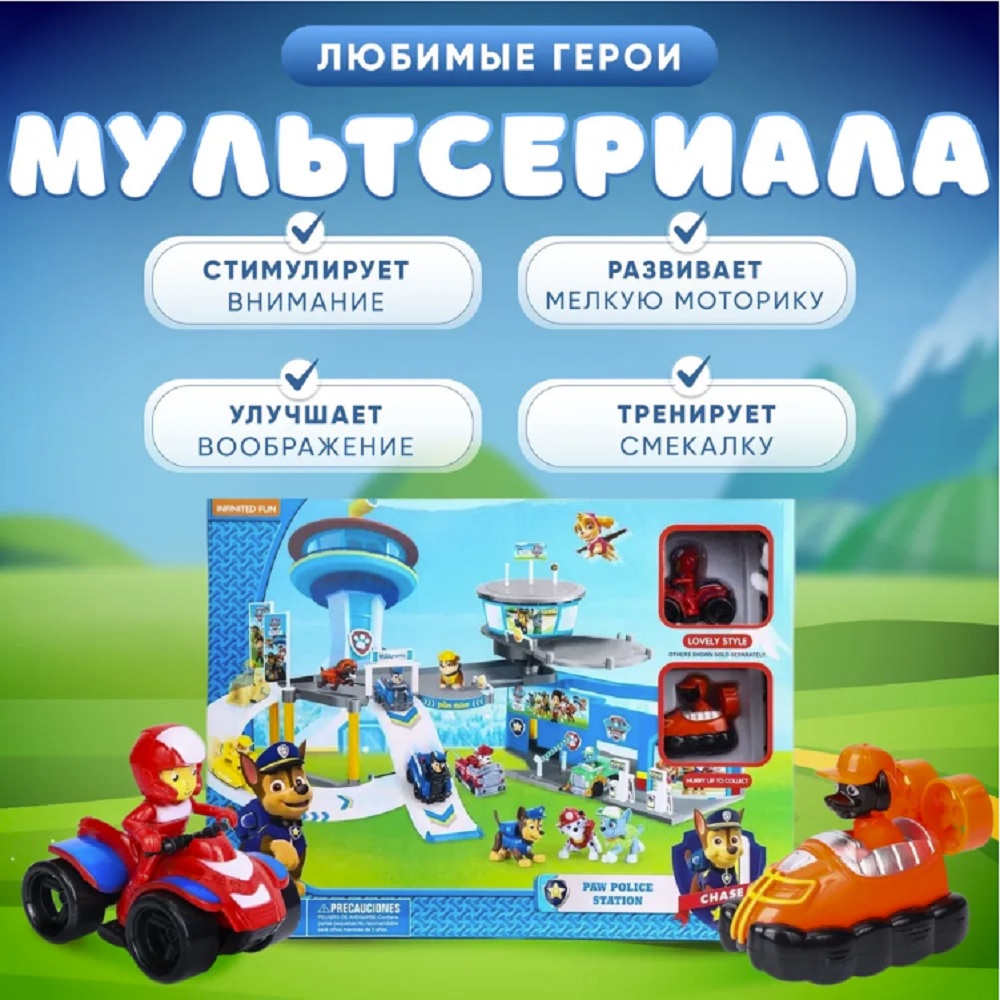 Парковка ТОТОША Щенячий патруль База Полиция 232 - фото 4