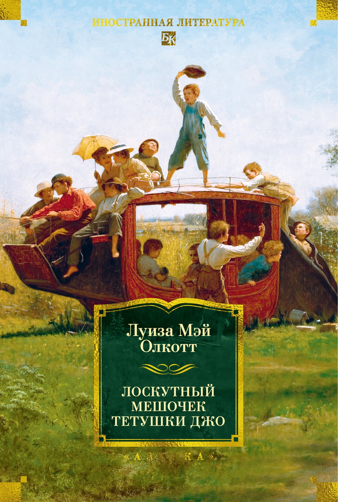Изображение товара Книга Луизы Мэй Олкотт "Лоскутный мешочек тетушки Джо" — семейные рассказы, ностальгия Изображение товара Книга Луизы Мэй Олкотт "Лоскутный мешочек тетушки Джо" — семейные рассказы, ностальгия