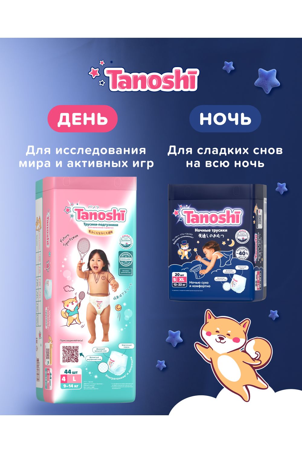 Трусики Tanoshi ночные L (9-14 кг) 22 шт. - фото 15