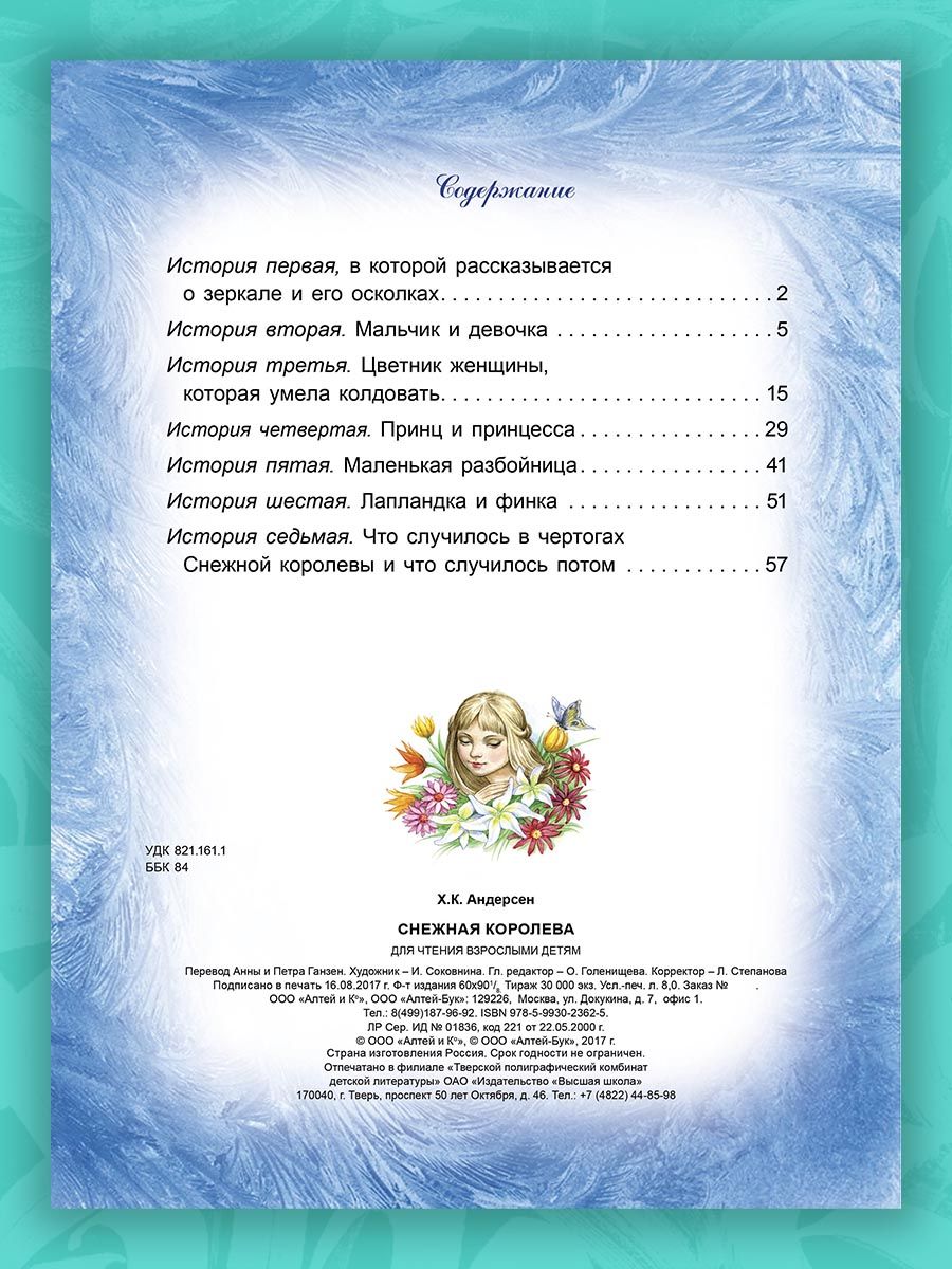 Книга Алтей Снежная королева Х.К. Андерсен - фото 2
