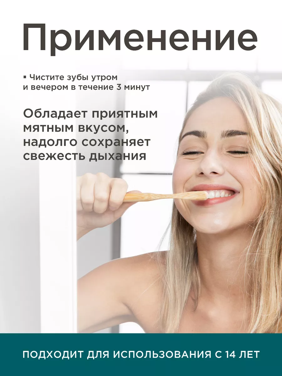 Зубная паста PERFECT4U без фтора мята - фото 11