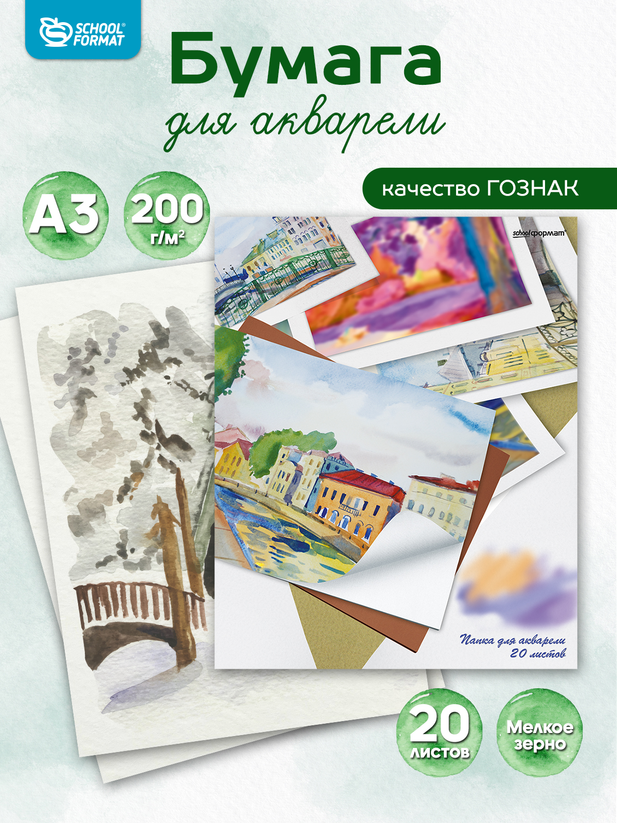 Художественная бумага, бумага для черчения SCHOOLFORMAT для графики 20 лист. - фото 1