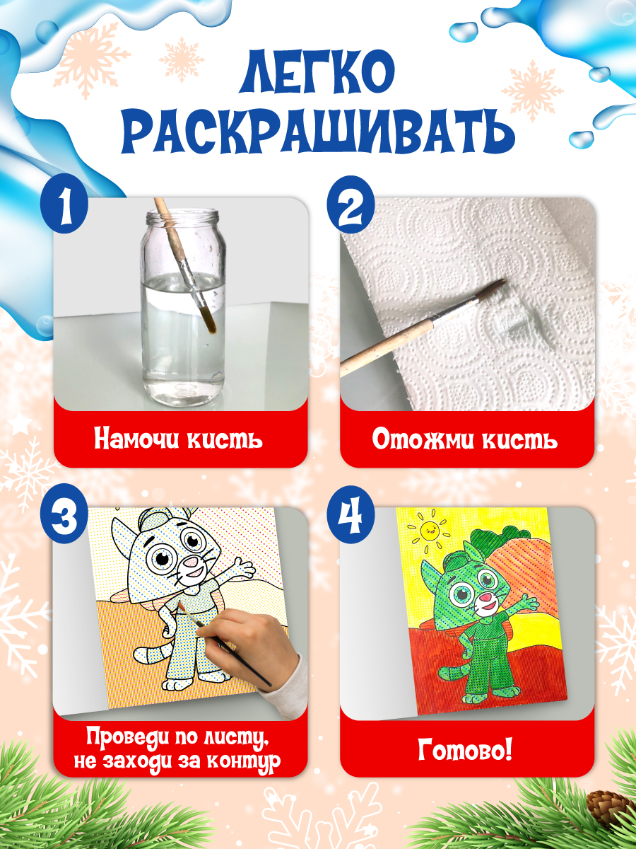 Раскраска водная Проф-Пресс большая Мастер Витя и Мотор Волшебный праздник - фото 2