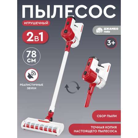 Игрушка AMORE BELLO пылесос