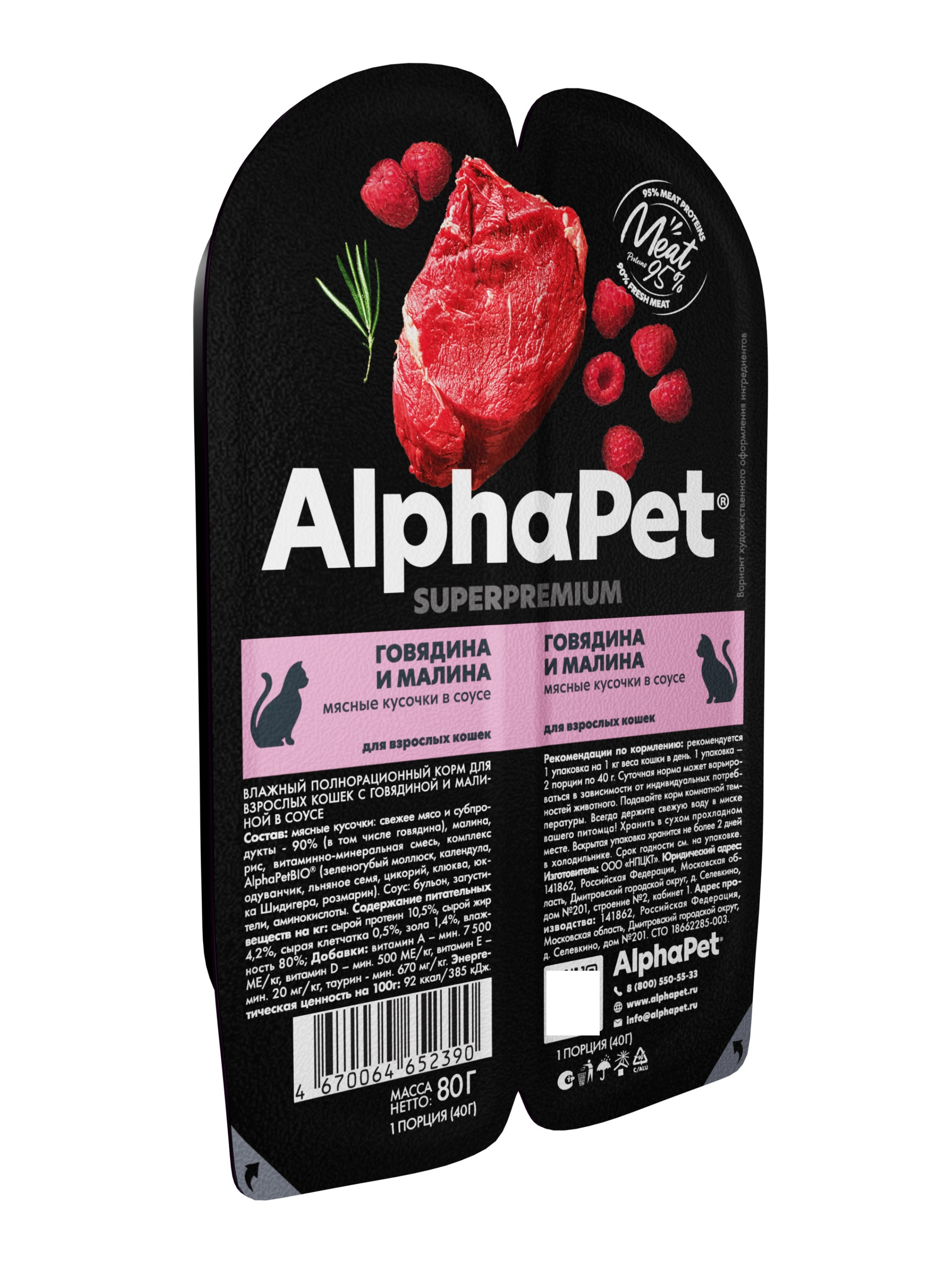 Влажный корм для взрослых кошек AlphaPet с говядиной и малиной - фото 2