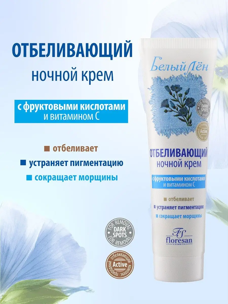 Крем FS floresan cosmetic Белый лен 100 мл - фото 2