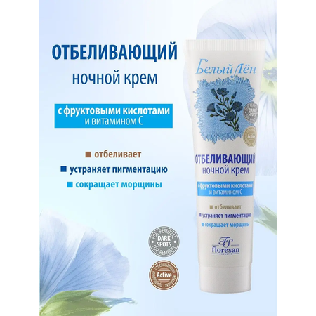 Крем FS floresan cosmetic Белый лен 100 мл