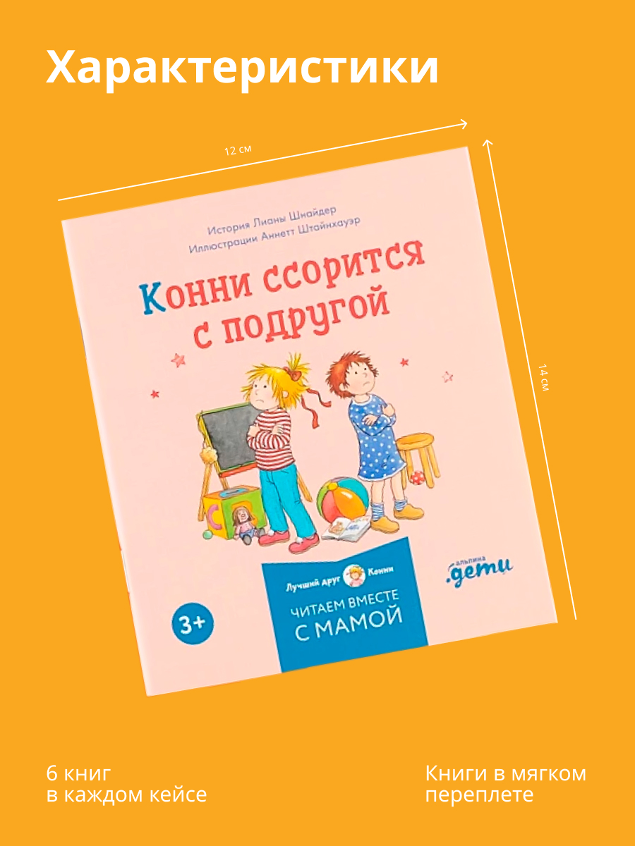 Книги Альпина. Дети Комплект Полезные привычки с Конни для детей 3-6 лет - фото 5