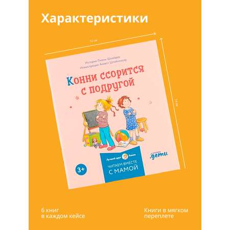 Книги Альпина. Дети Комплект Полезные привычки с Конни для детей 3-6 лет