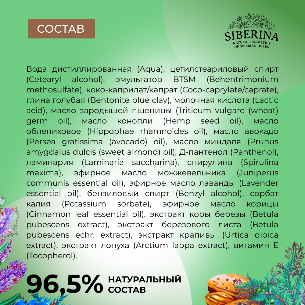 Маска Siberina - фото 8