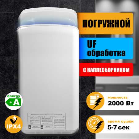 Электросушитель PUFF для рук 8878UF 1401.399