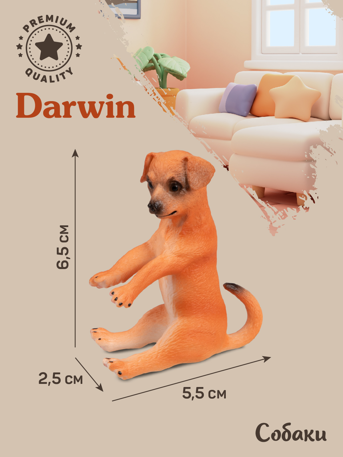 Фигурка DARWIN Собака - фото 3