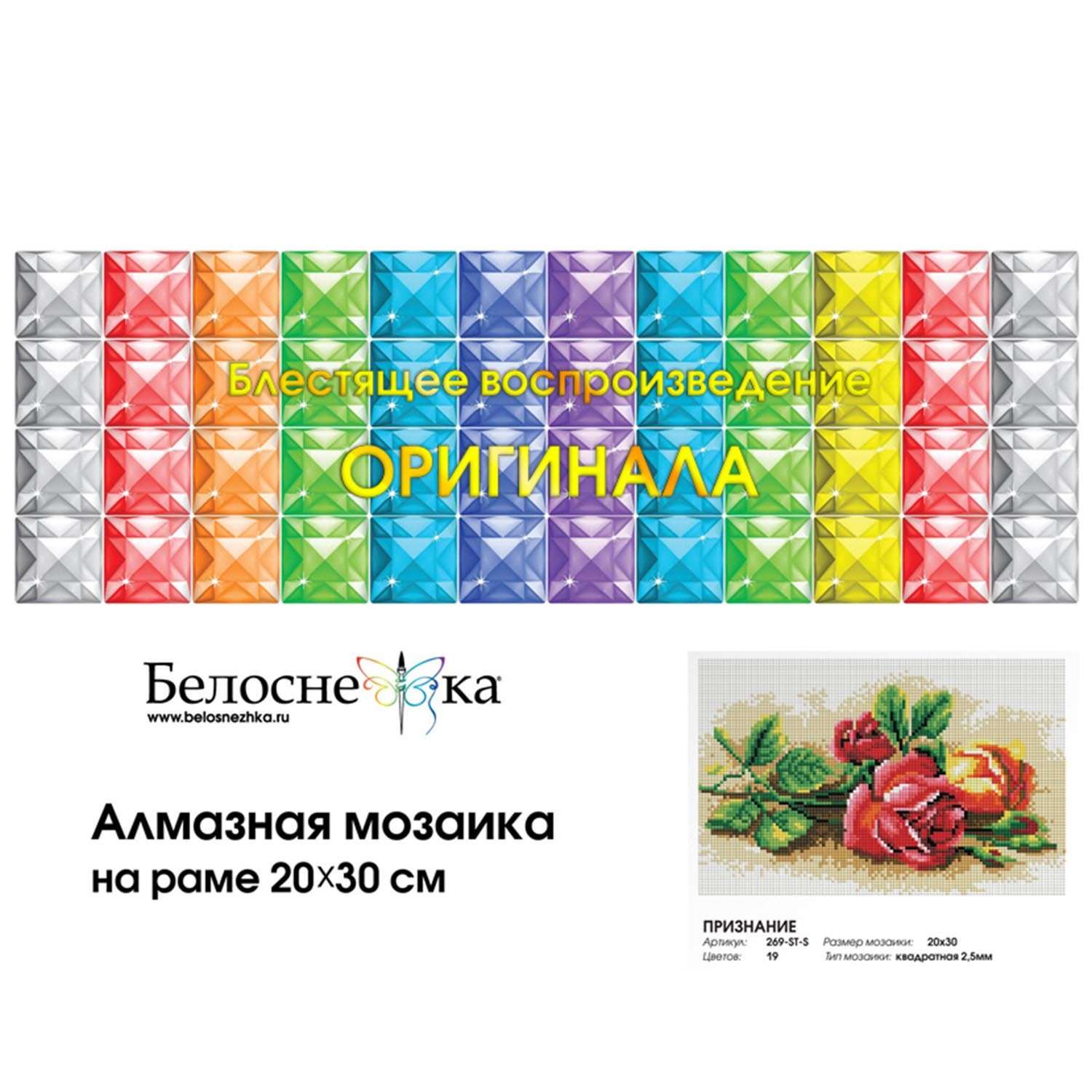 Алмазная мозаика Белоснежка - фото 3