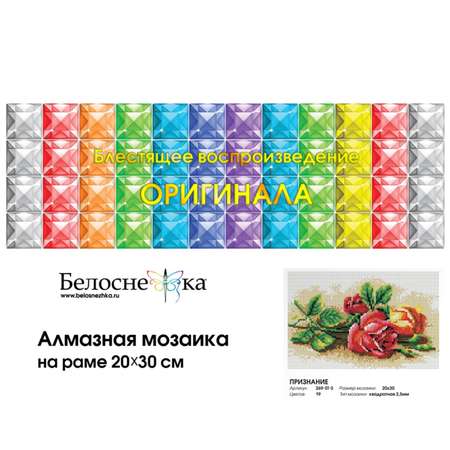 Алмазная мозаика Белоснежка