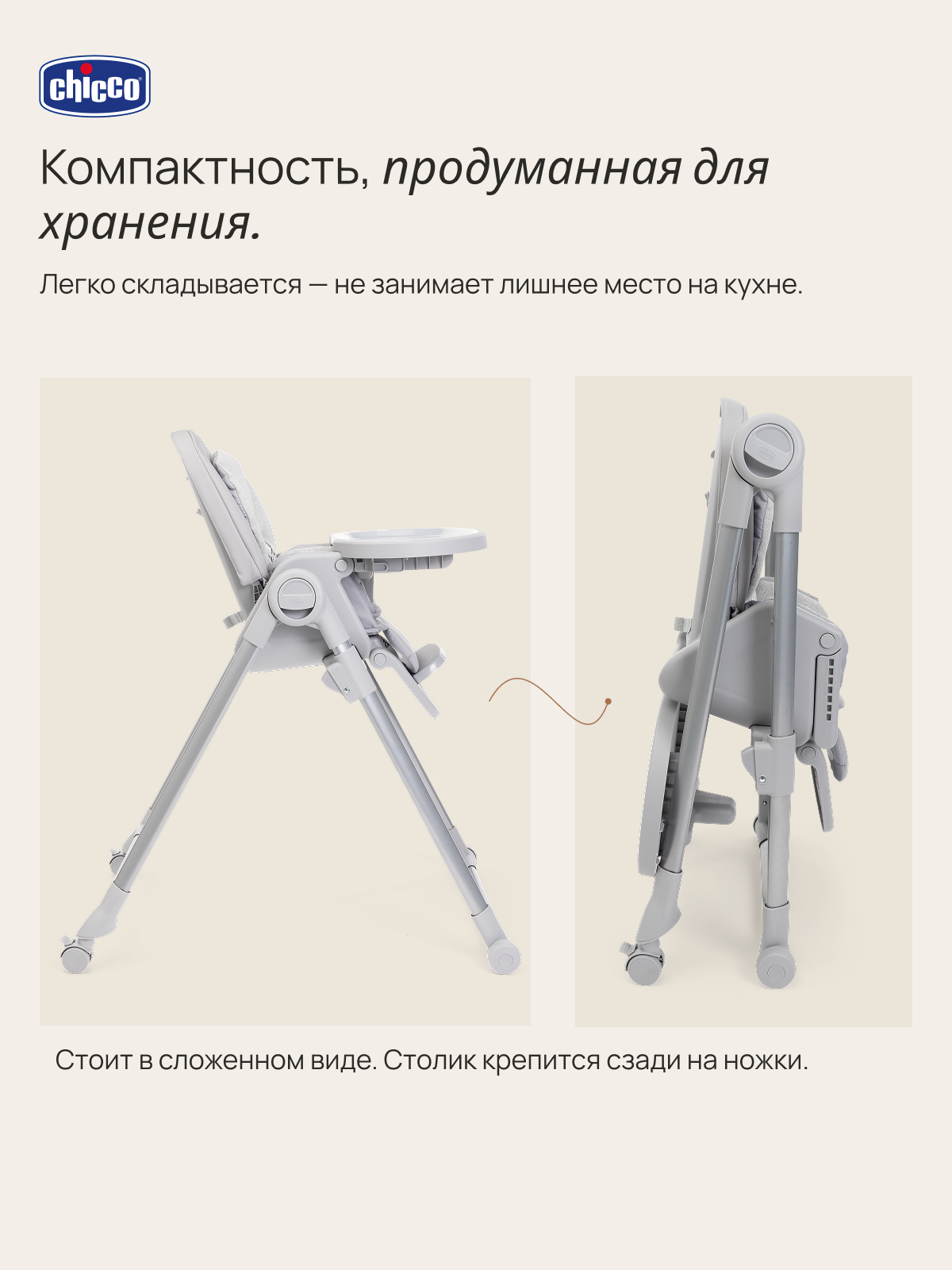 Стульчик для кормления Chicco Polly Armonia серый - фото 20