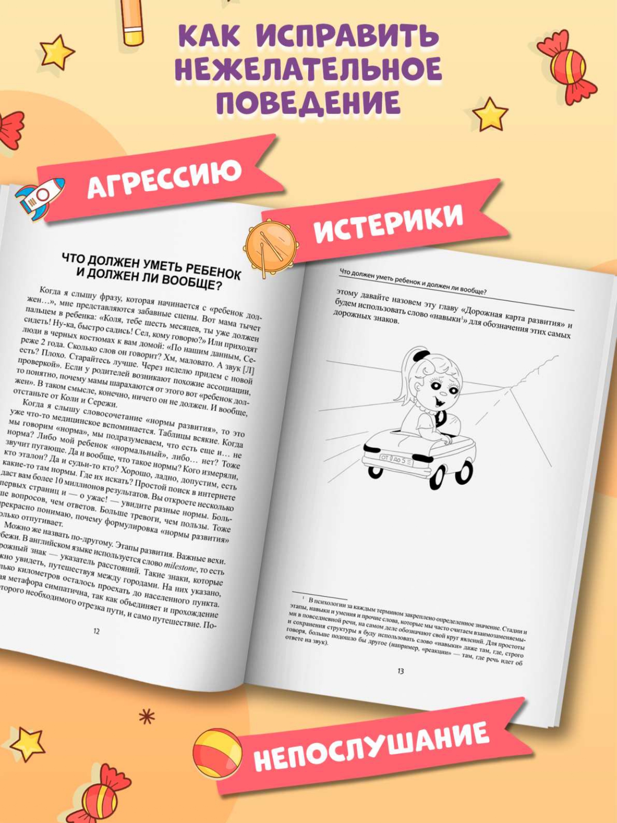 Не играй в мои игрушки вопросы о детях Феникc Книга - фото 4