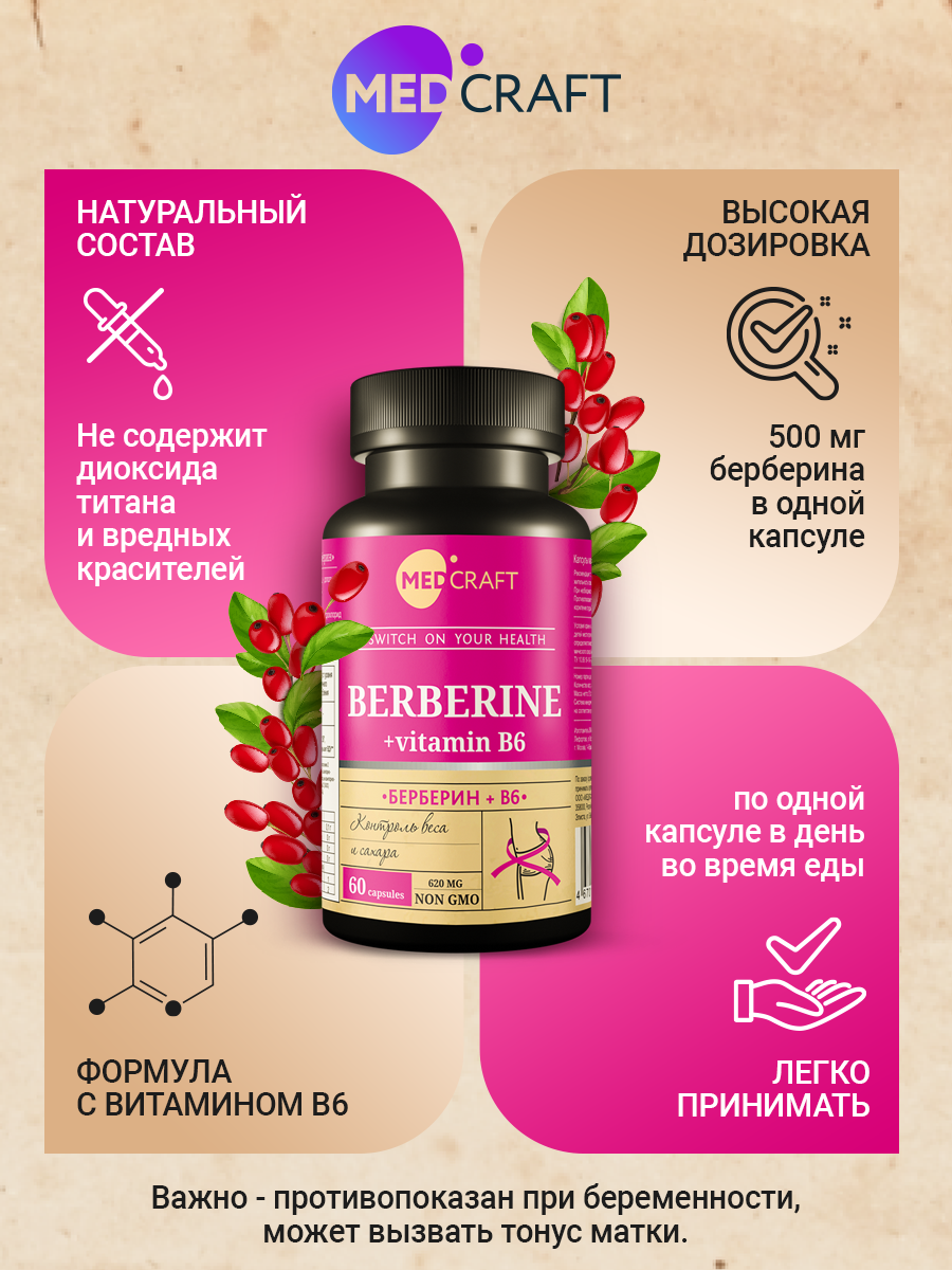 БАД MedCraft Берберин 500мг для похудения в капсулах - фото 6