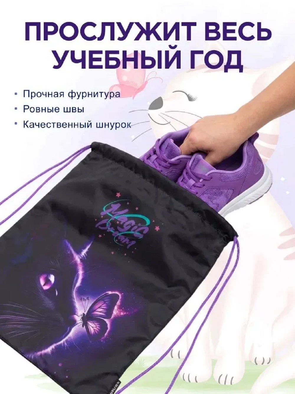 Мешок для обуви deVENTE Magic Dream - фото 2