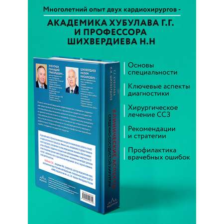 Книга Эксмо Клинические аспекты сердечно-сосудистой хирургии