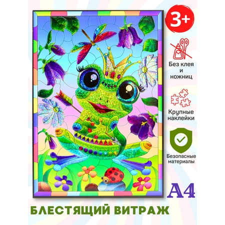 Аппликация Arte Nuevo Царевна-лягушка