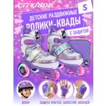 Роликовые коньки CITYRIDE S 31-34