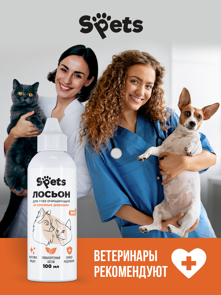 Лосьон очищаюший от слёзных дорожек Spets 100 мл - фото 8