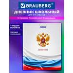 Дневник школьный Brauberg для девочек мальчика 1-11 класс твердая обложка 40 листов