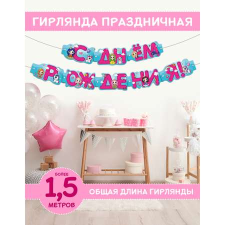 Гирлянды Malamalama С Днём Рождения