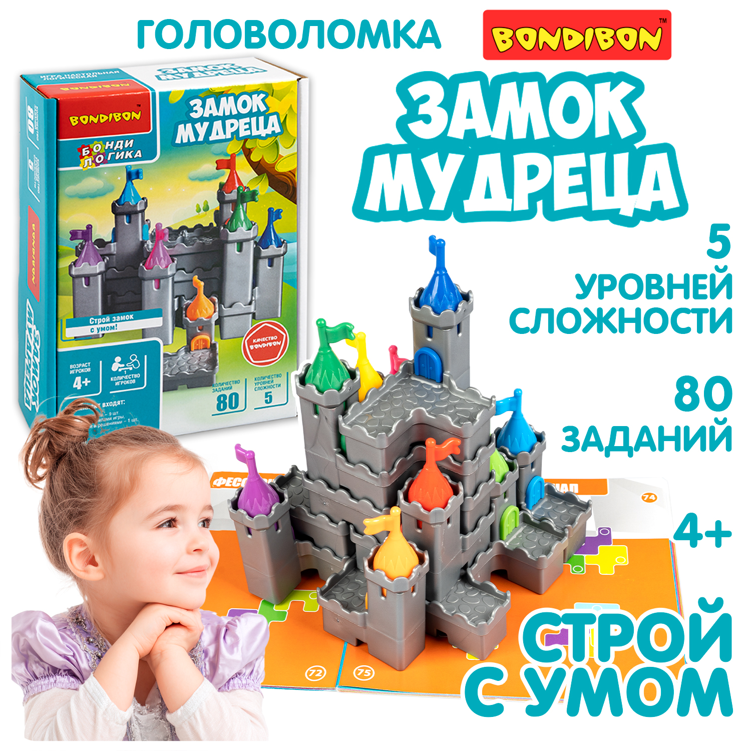 Настольная игра Bondibon головоломка ЗАМОК МУДРЕЦА - фото 1