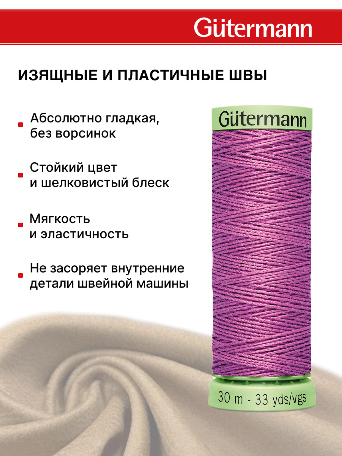 Нитки для шитья и отстрочки Top Stitch Guttermann 30/30м цвет 716 - фото 4