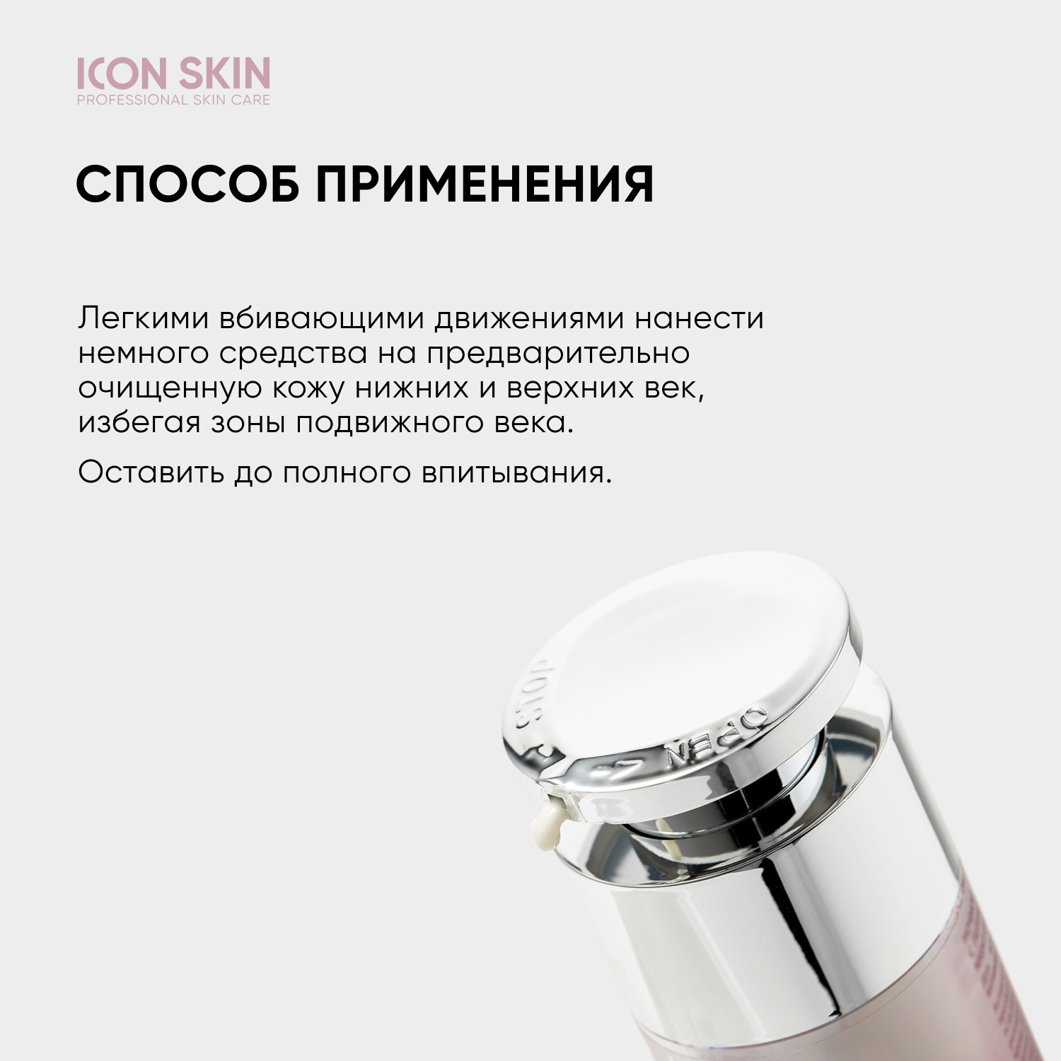 Крем ICON SKIN 15 мл - фото 8