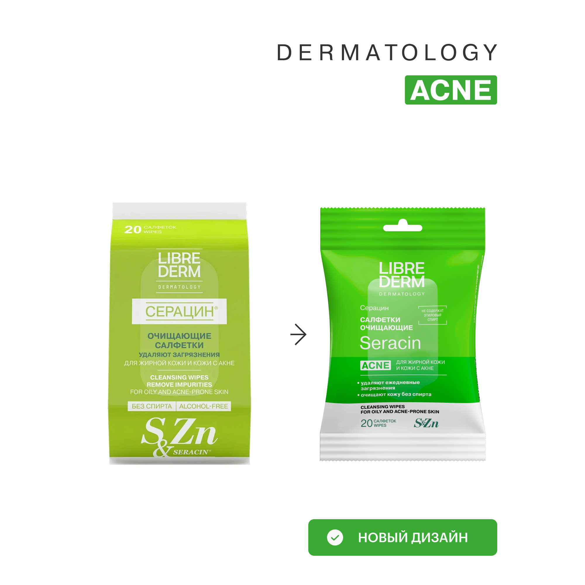 Салфетки Librederm Seracin 20 шт. - фото 10