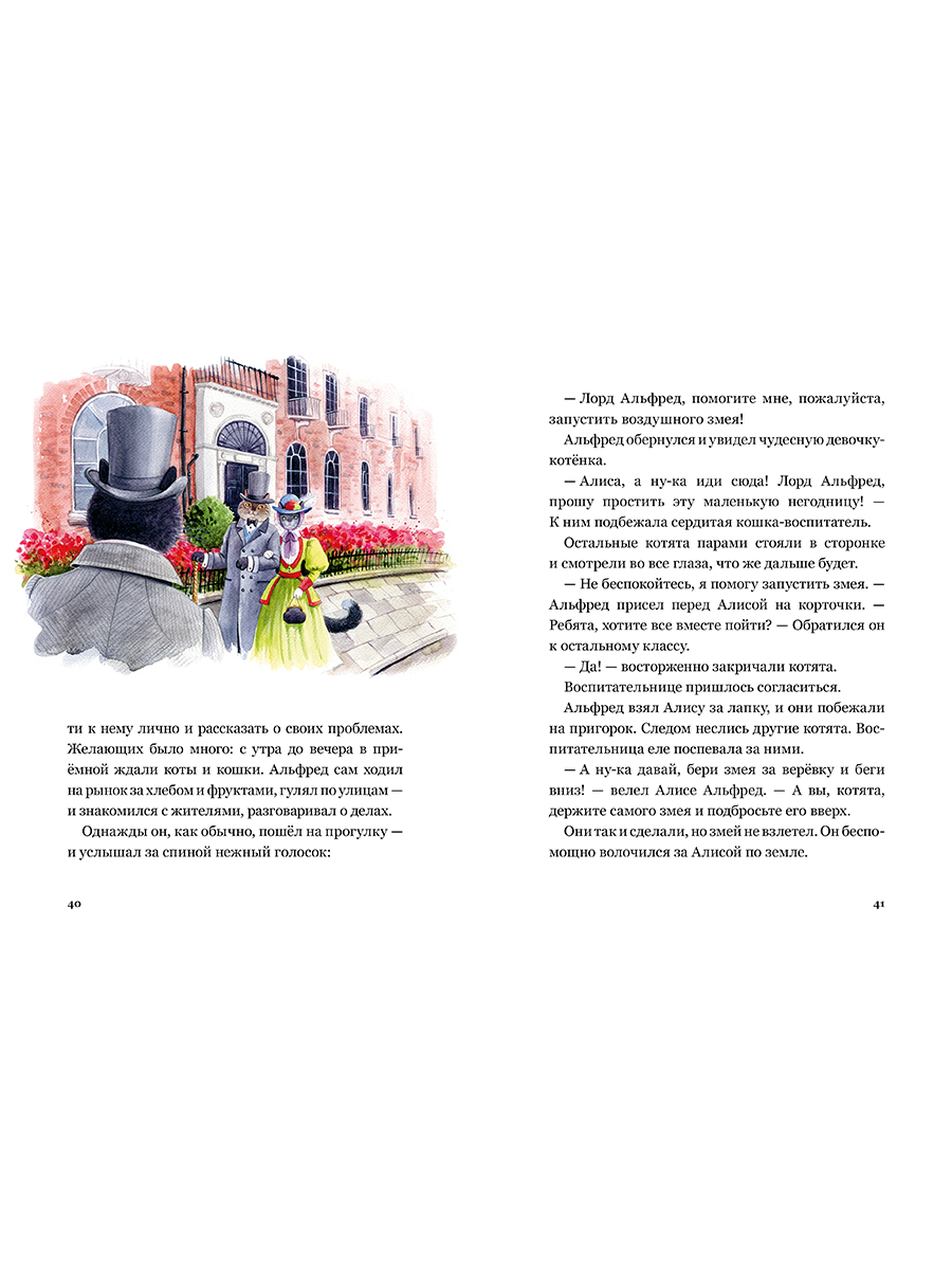 Книга Альпина. Дети Сказочные приключения кота Альфреда - фото 12