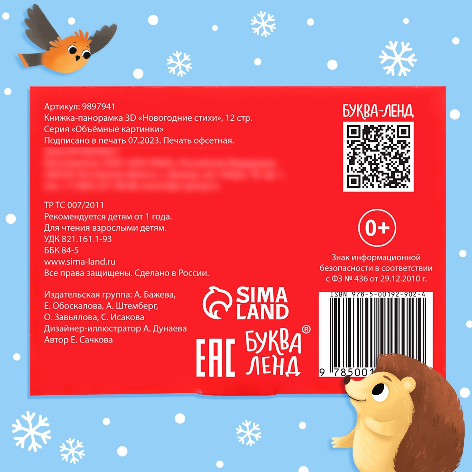 Книжка панорамка Буква-ленд 3D Новогодние стихи 12 стр - фото 6