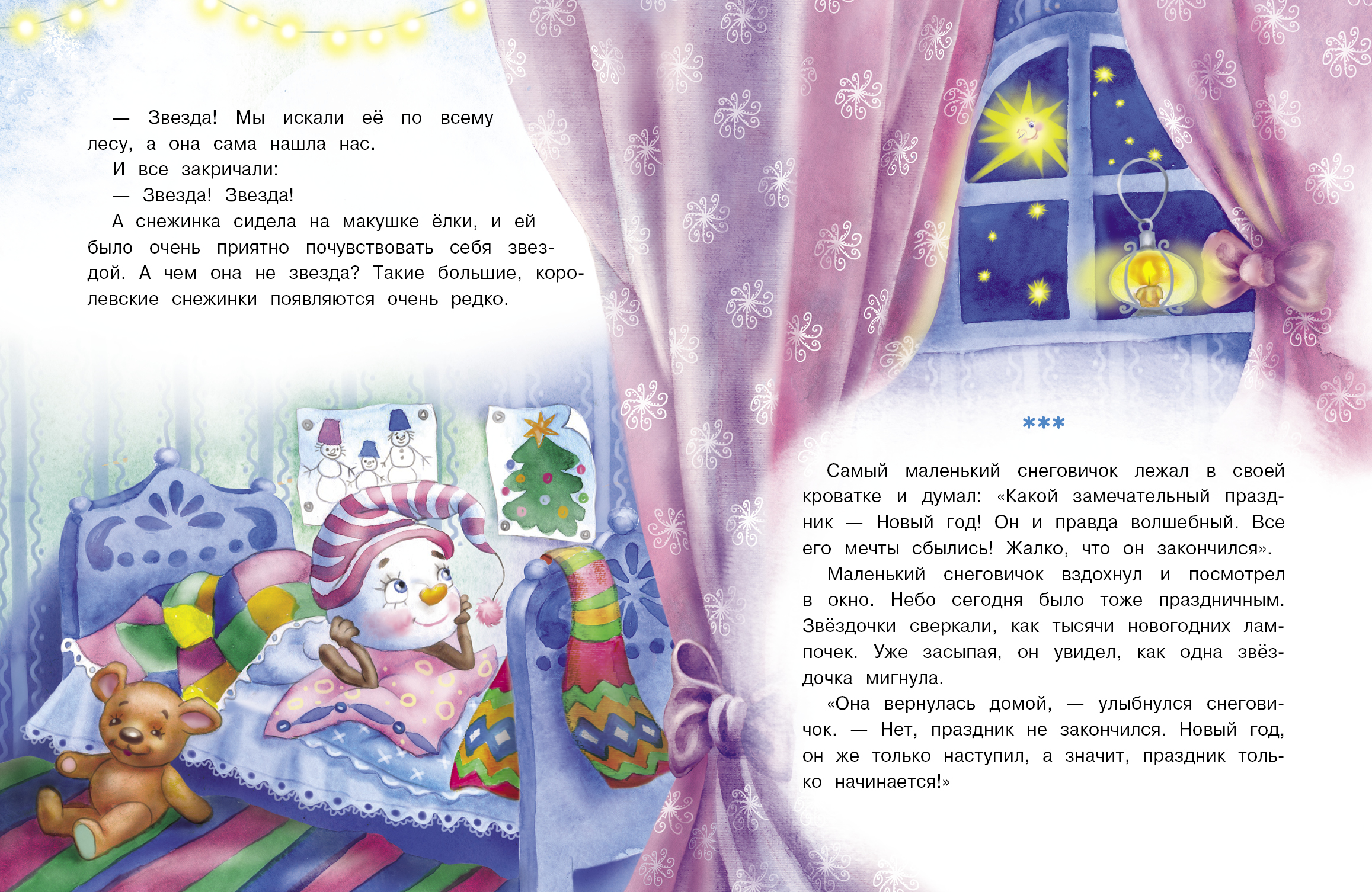 Книга СТРЕКОЗА сказки - фото 2